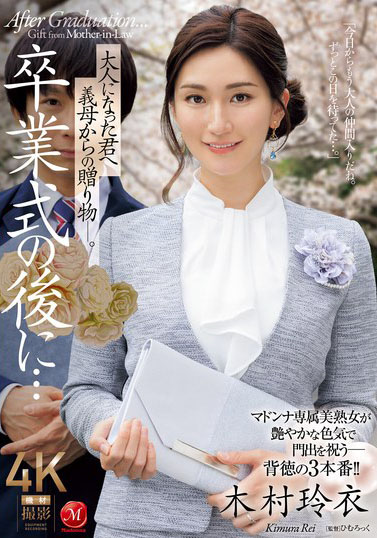 JUQ-906 Sub English : My Private Tutor Who Is Now My Stepmother Taught Me Many Things, Including Sex, On My Graduation Day
